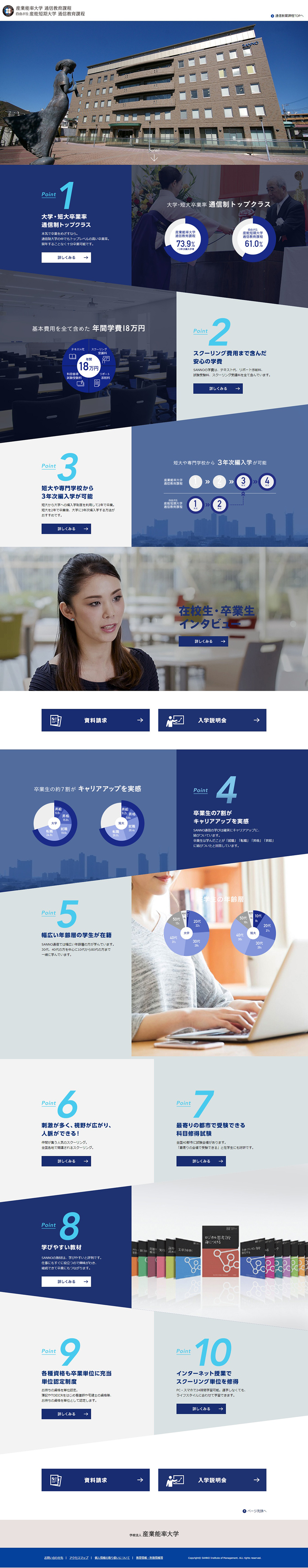短期大学のLPデザイン（学校・塾・通信講座／ブルー系／かっこいい系）PC版