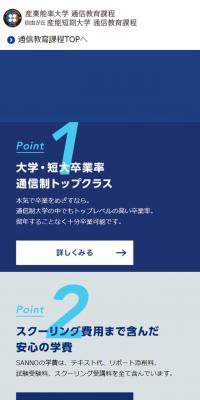 短期大学のLPデザイン（学校・塾・通信講座／ブルー系／かっこいい系）スマホ版