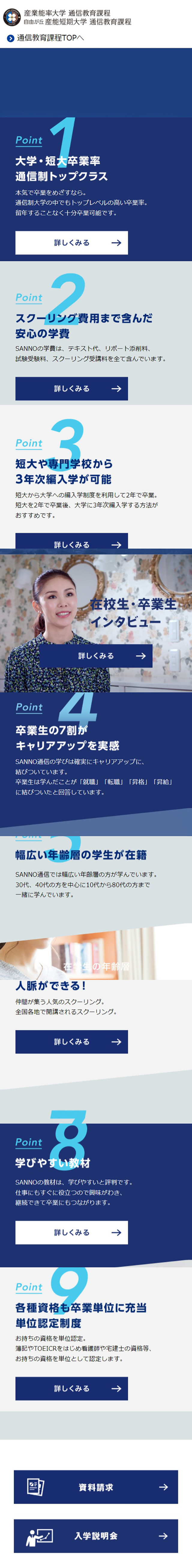 短期大学のLPデザイン（学校・塾・通信講座／ブルー系／かっこいい系）スマホ版