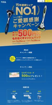 Schick Razor 500-Yen Cashback Appreciation Campaign LP design (Events, Campaigns, Gifts / Shades of blue / Cool style) PC version