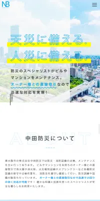 防災設備のLPデザイン（サービス・保険・金融／ホワイト系／シンプル系）スマホ版