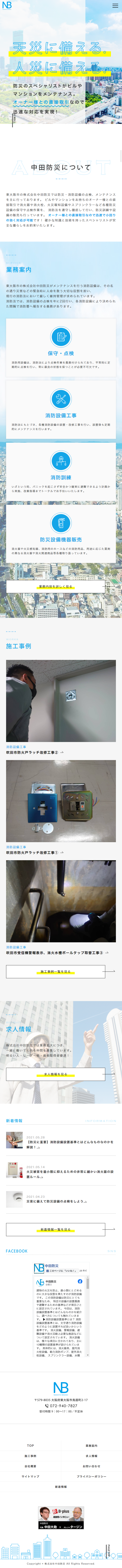 Disaster Prevention Equipment LP design (Services, Insurance, and Finance / White-based / Simple) Mobile version