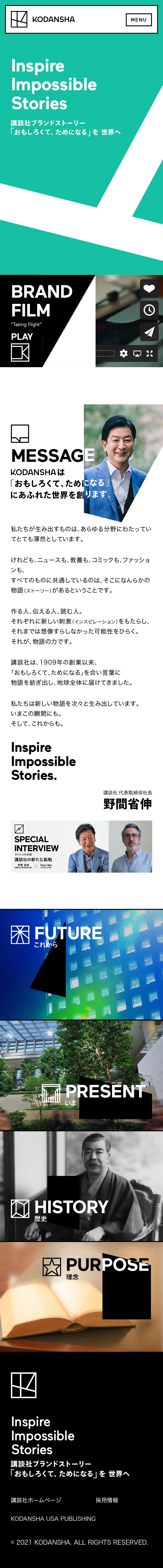 講談社ブランドストーリーのLPデザイン（企業・会社・お店／ホワイト系／シンプル系）スマホ版