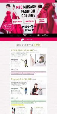 専門学校のLPデザイン（学校・塾・通信講座／レッド系／かわいい系）PC版