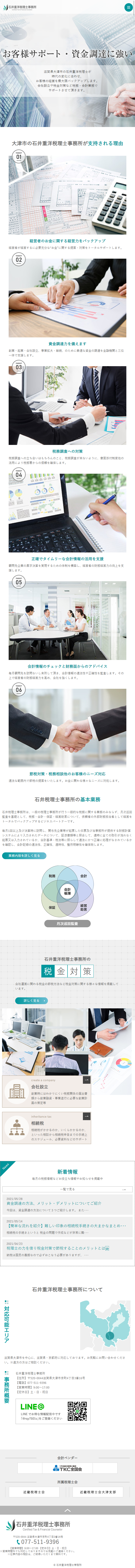 税理士事務所のLPデザイン（サービス・保険・金融／ホワイト系／信頼・安心系）スマホ版
