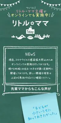 リトル・ママお金の学校のLPデザイン（セミナー・資格取得／グリーン系／かわいい系）スマホ版