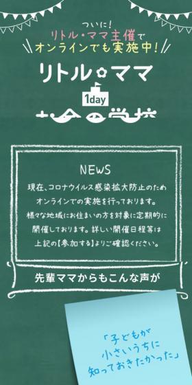 リトル・ママお金の学校のLPデザイン（セミナー・資格取得／グリーン系／かわいい系）スマホ版