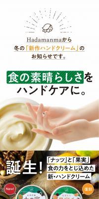 もぎたて果実手ハンドクリーム&とろける木の実ハンドクリームセットのLPデザイン（美容・スキンケア・香水／ベージュ系／かわいい系）PC版