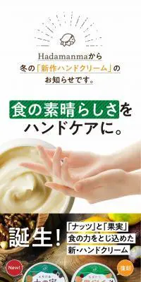 もぎたて果実手ハンドクリーム&とろける木の実ハンドクリームセットのLPデザイン（美容・スキンケア・香水／ベージュ系／かわいい系）PC版