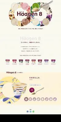 Häagen8のLPデザイン（スイーツ・スナック菓子／ベージュ系／シンプル系）PC版