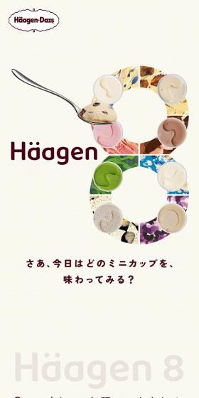 Häagen8のLPデザイン（スイーツ・スナック菓子／ベージュ系／シンプル系）スマホ版