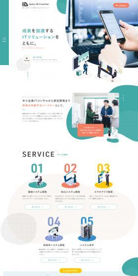 Auto-ID Frontier Co., Ltd. LP design (Businesses, companies, stores / Green tones / Simple) PC version