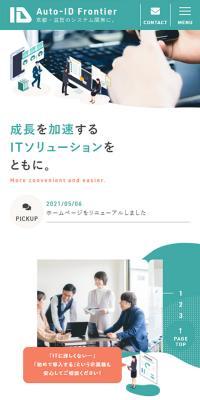 Auto-IDフロンティア株式会社のLPデザイン（サービス・保険・金融／グリーン系／かわいい系）スマホ版