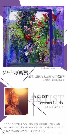 リャド原画展のLPデザイン（イベント・キャンペーン・体験／パープル系／シンプル系）スマホ版