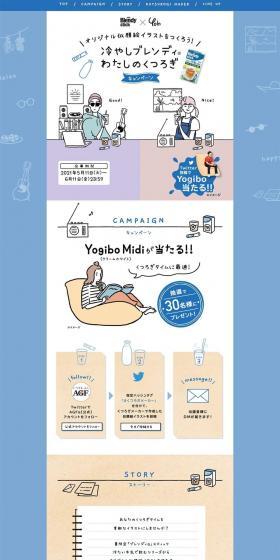 Hiyashi Blendy My Relaxation Campaign LP design (Events, Campaigns, Experiences / Shades of blue / Cute style) PC version