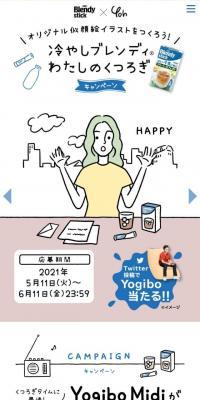 冷やしブレンディ わたしのくつろぎキャンペーンのLPデザイン（イベント・キャンペーン・体験／ブルー系／かわいい系）スマホ版