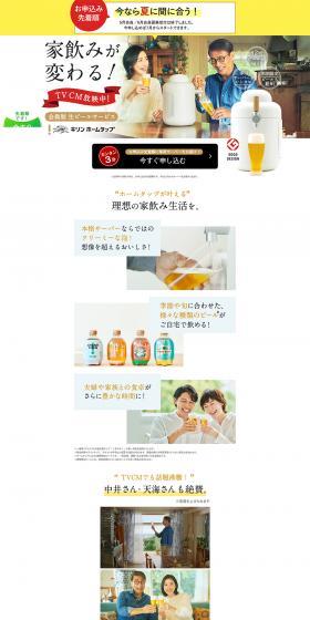 Kirin Home Tap LP design (Beverages and Alcohol / yellow / Simple) PC version