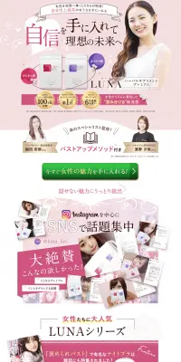 ルーナハーバルサプリメントプレミアムのLPデザイン(健康・美容食品・サプリ/ピンク系/キレイ系)PC版