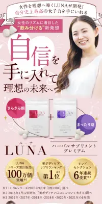 ルーナハーバルサプリメントプレミアムのLPデザイン（健康・美容食品・サプリ／ピンク系／キレイ系）スマホ版