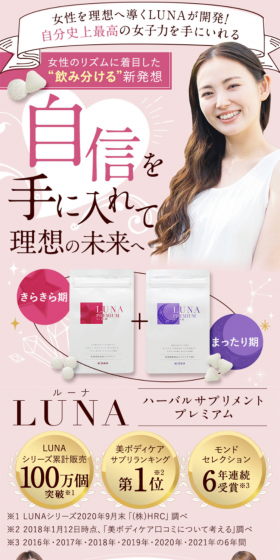 ルーナハーバルサプリメントプレミアムのLPデザイン（健康・美容食品・サプリ／ピンク系／キレイ系）スマホ版