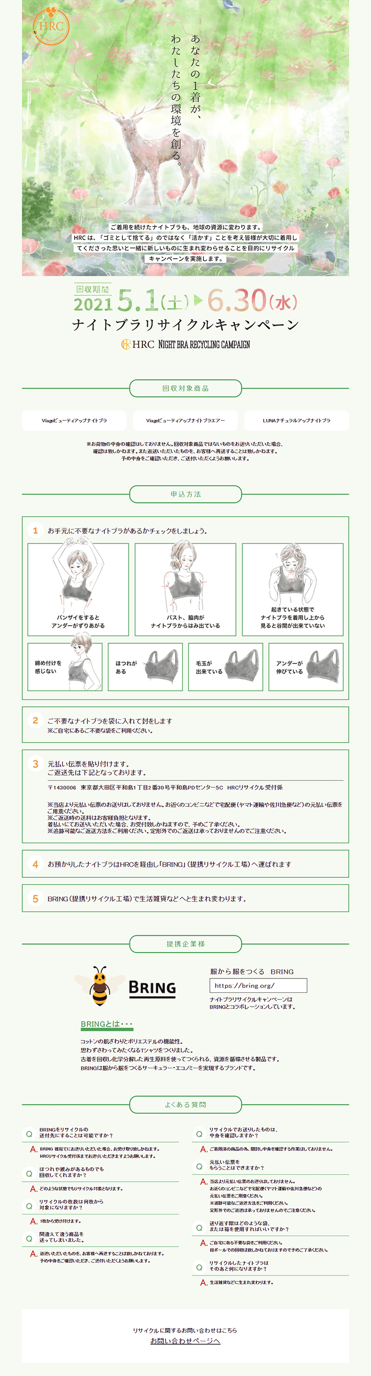 Night Bra Recycling Campaign LP design (Events, Campaigns, Experiences / Green tones / Refined style) PC version