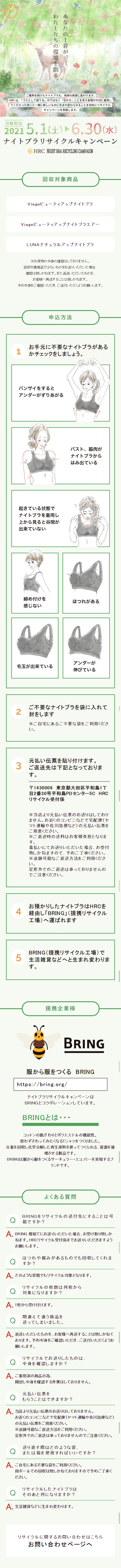 Night Bra Recycling Campaign LP design (Events, Campaigns, Experiences / Green tones / Refined style) Mobile version