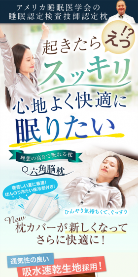 六角脳枕のLPデザイン（インテリア・家具・寝具／グリーン系／信頼・安心系）PC版