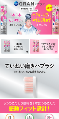 GRAN Toothbrush LP design (goods / Multi-color type / Clean-cut) PC version