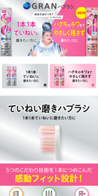 GRANハブラシのLPデザイン（日用雑貨／カラフル系／清潔系）スマホ版
