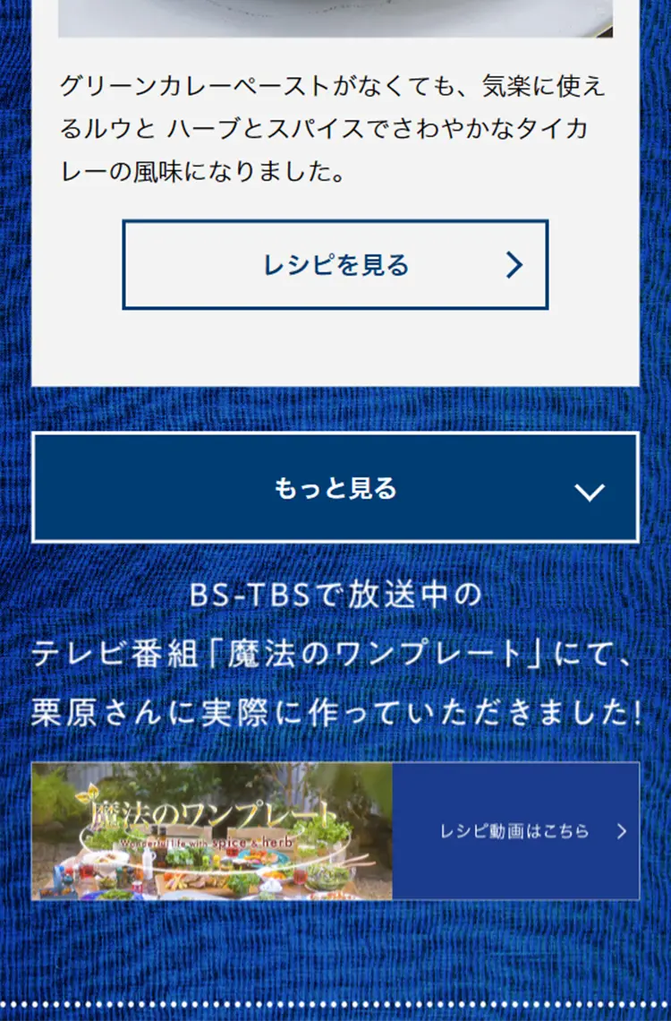 栗原はるみのクリームシチューのLPデザイン（食品／ブルー系／キレイ系）スマホ版