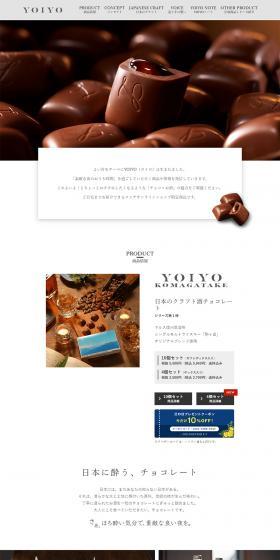 Japanese Craft Sake Chocolate LP design (Sweets and Snacks / Brown tones / Simple) PC version