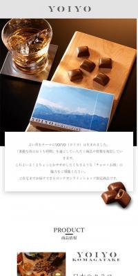 日本のクラフト酒チョコレートのLPデザイン（スイーツ・スナック菓子／ブラウン系／シンプル系）スマホ版