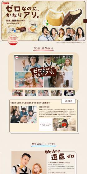 SugarFreeIceZERO LP design (Sweets and Snacks / Beige tones / Trust and Safety) PC version