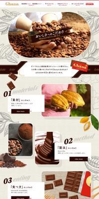 Dedication to deliciousness - Until Ghana reaches you LP design (Sweets and Snacks / Beige tones / Trust and Safety) PC version