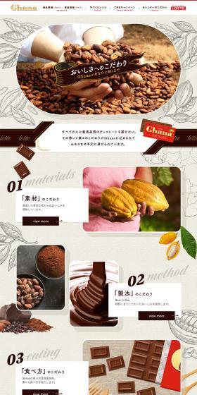 Dedication to deliciousness - Until Ghana reaches you LP design (Sweets and Snacks / Beige tones / Trust and Safety) PC version