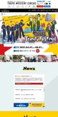 繋がろう！ Trinity FestivalのLPデザイン（サービス・保険・金融／カラフル系／かわいい系）PC版