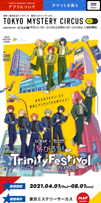 繋がろう！ Trinity FestivalのLPデザイン（サービス・保険・金融／カラフル系／かわいい系）スマホ版