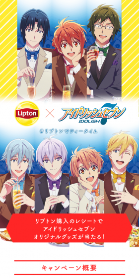 リプトン×IDOLiSH7のLPデザイン（飲料・お酒／イエロー系／マンガ・イラスト系）スマホ版