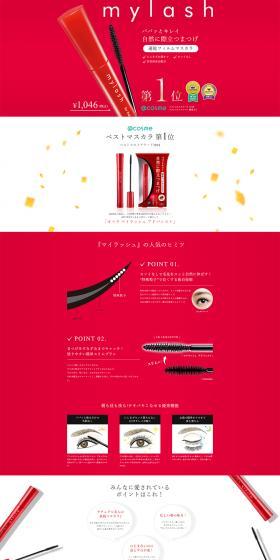 mylash advanced LP design (Beauty, Skincare, Fragrance / Red tones / Simple) PC version