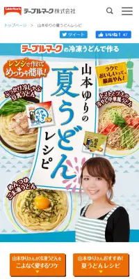 夏うどんレシピのLPデザイン（食品／ブルー系／かわいい系）スマホ版