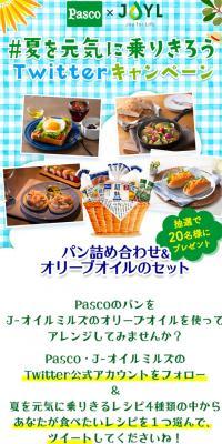 #夏を元気に乗り切ろう TwitterキャンペーンのLPデザイン（イベント・キャンペーン・ギフト／グリーン系／爽やか系）スマホ版