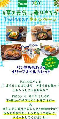#夏を元気に乗り切ろう TwitterキャンペーンのLPデザイン（イベント・キャンペーン・ギフト／グリーン系／爽やか系）スマホ版