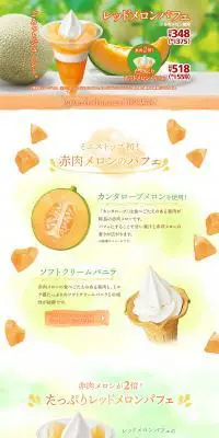 レッドメロンパフェのLPデザイン（スイーツ・スナック菓子／オレンジ系／爽やか系）PC版
