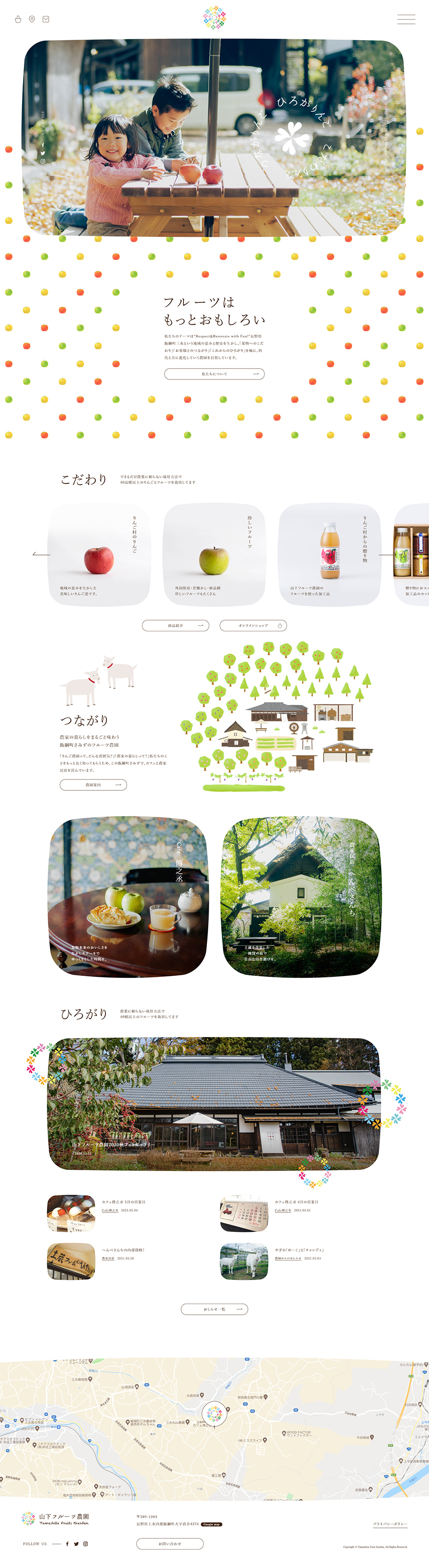 山下フルーツ農園のLPデザイン（企業・会社・お店／ホワイト系／かわいい系）PC版