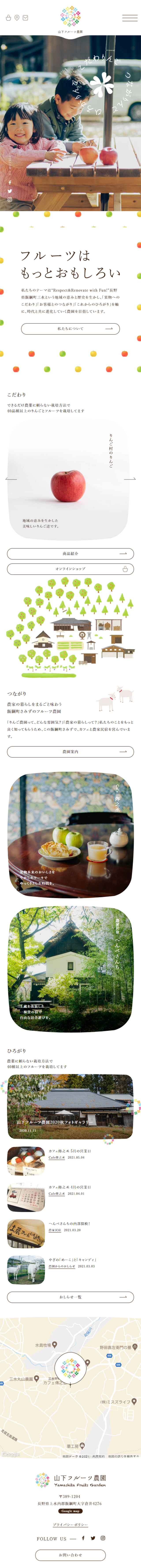 山下フルーツ農園のLPデザイン（企業・会社・お店／ホワイト系／かわいい系）スマホ版