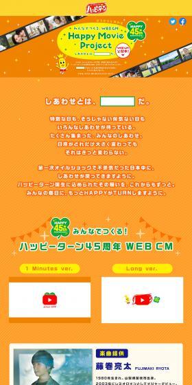 HappyMovieProject created by everyone LP design (Internet service / Orange tones / Cute style) PC version