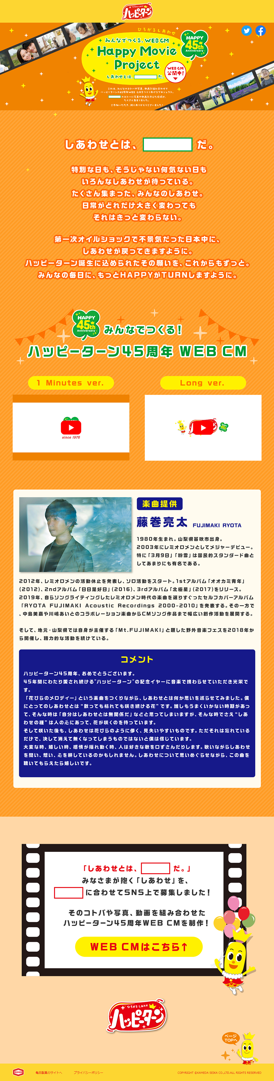 みんなでつくる、Happy Movie ProjectのLPデザイン（インターネットサービス／オレンジ系／かわいい系）PC版