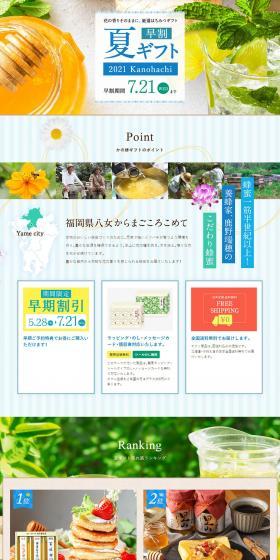 Early Bird Summer Gift LP design (Seasonings, Sweeteners, Broth, Soup / Shades of blue / Natural style) PC version