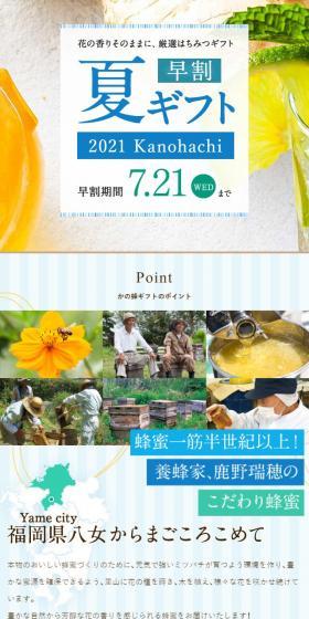 早割夏ギフトのLPデザイン（調味料・甘味料・ダシ・スープ／ブルー系／ナチュラル系）スマホ版