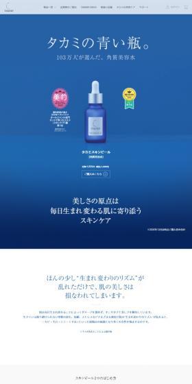 タカミスキンピールのLPデザイン（スキンケア・ボディケア・ヘアケア／ブルー系／スタイリッシュ系）スマホ版